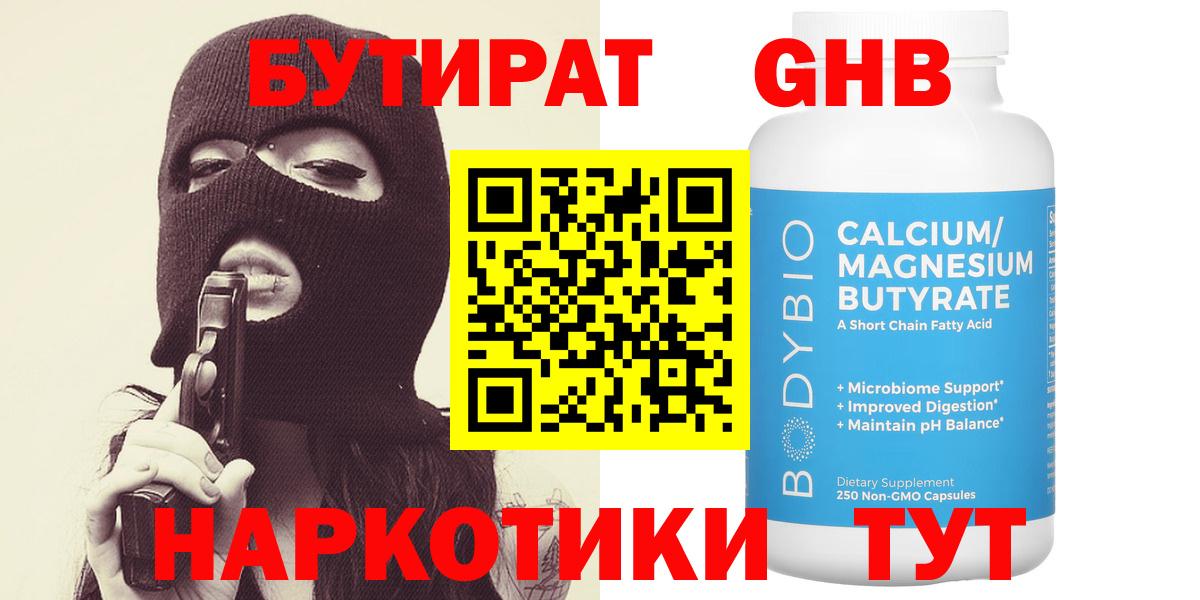 Бутират BDO 33%  Бутират  Дивногорск  Вход с VPN 