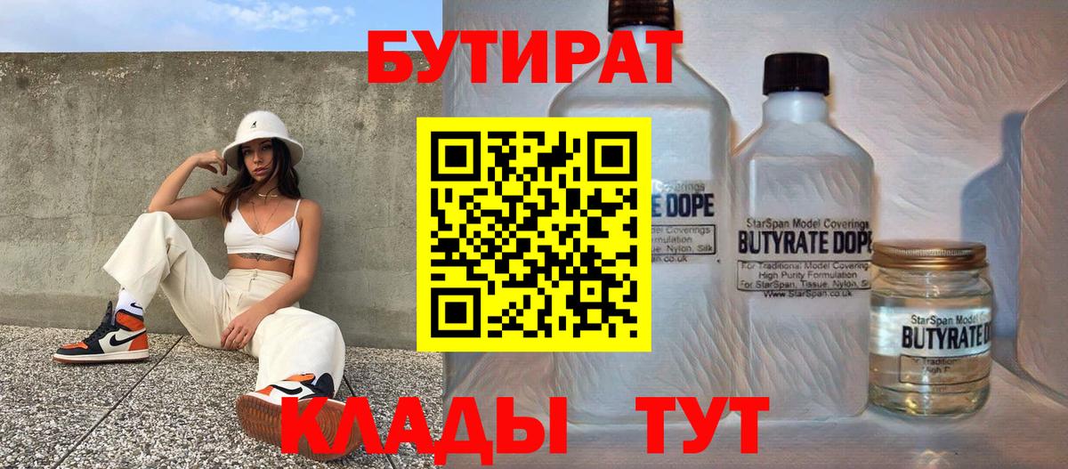 БУТИРАТ BDO Дивногорск