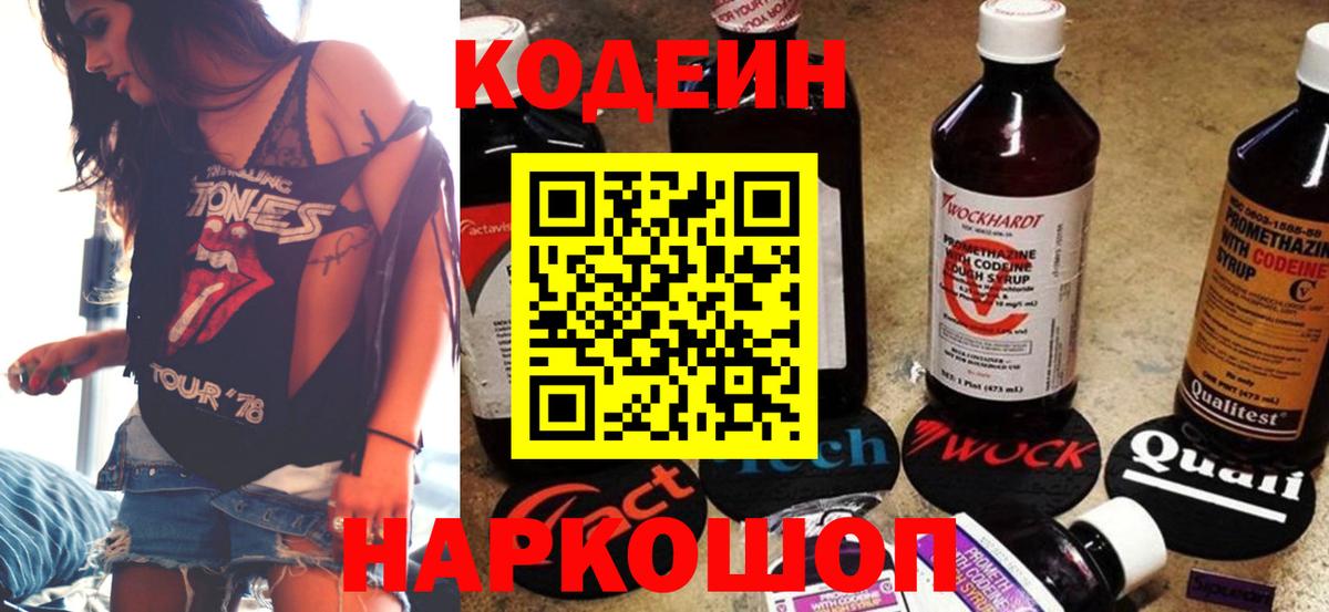 Codein напиток Lean (лин)  Вход с VPN  Дивногорск  Кодеин напиток Lean (лин) 