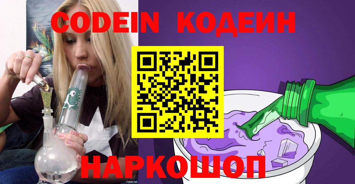 Кодеиновый сироп Lean напиток Lean (лин) Дивногорск