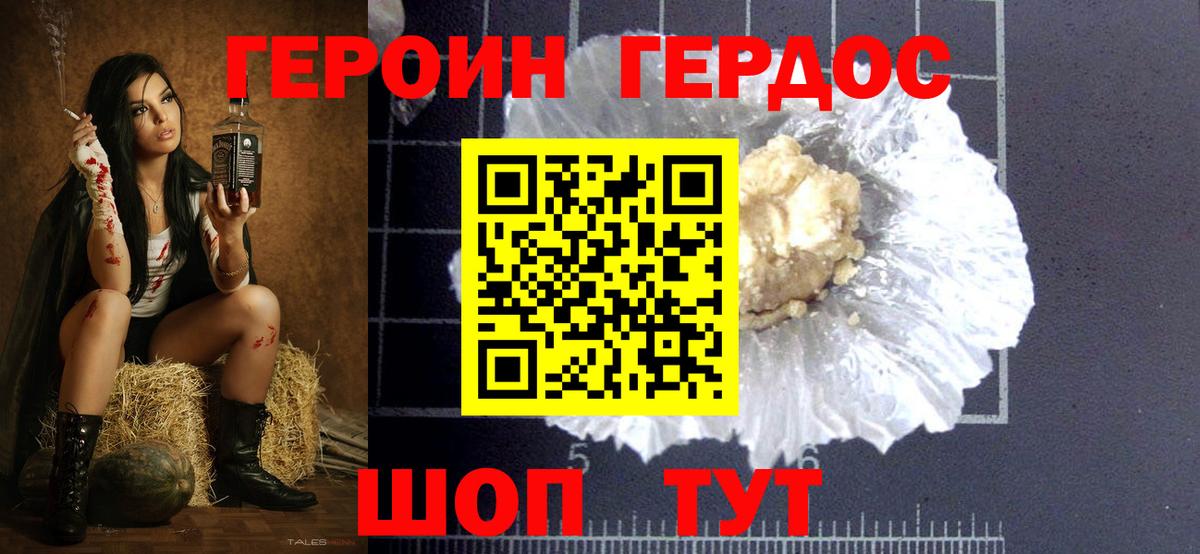 ГЕРОИН герыч  Вход с VPN  Дивногорск 