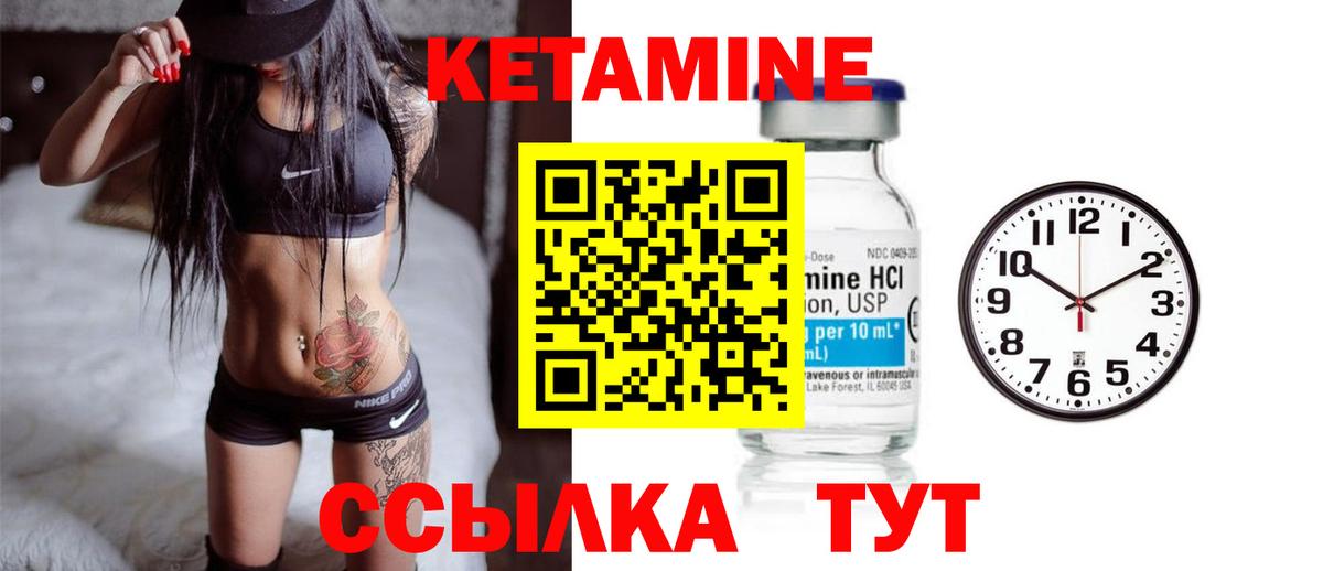 Кетамин VHQ Дивногорск