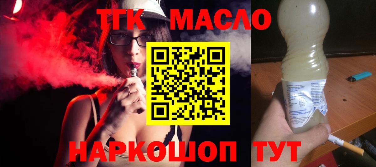 Дистиллят ТГК THC oil Дивногорск